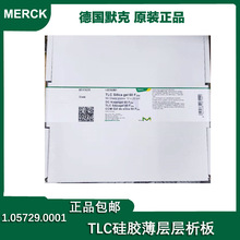 正品德国默克硅胶板1.05729.0001Merck玻璃板 薄层层析板10*20cm