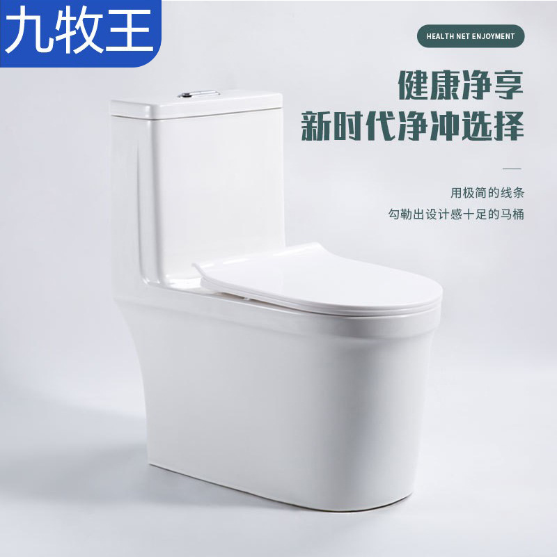 九牧王厂家直销马桶坐便器超漩虹吸式大冲力节水静音防臭大口径
