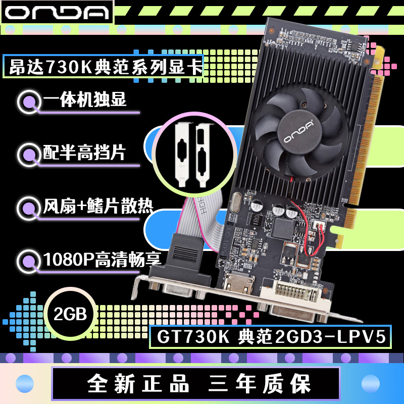 Suitable for Computer Onda Gt730K Model 2g D3 Lp V5 Office Entertainment Independent Graphics Card