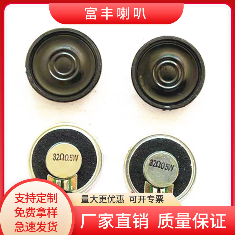 现货28亳米铁壳内磁超簿喇叭32Ω0.5W发声语音4.5个高