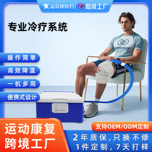 Sports Rehabilitation Ice Machine Multi-Part Fitness Post-Match Recovery Cooling Water Circulation Cold Compress Machine Cold Therapy Pad Cross-Border