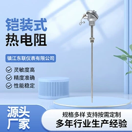 热电偶;热电阻;补偿导线