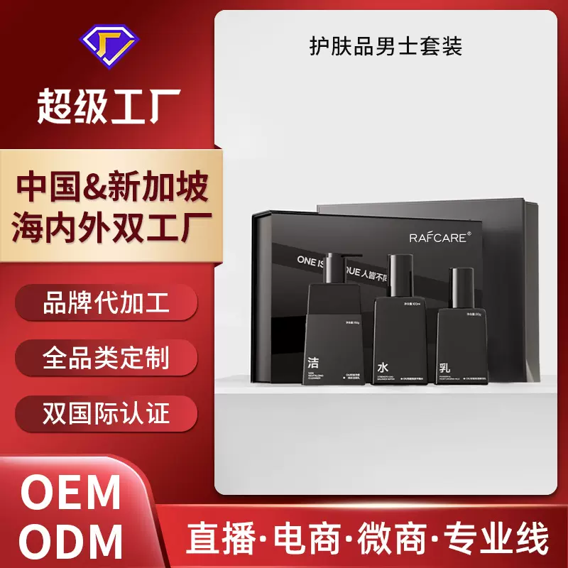 男士水乳套装护肤品洗面奶补水保湿修护水乳霜套装化妆品全套定制