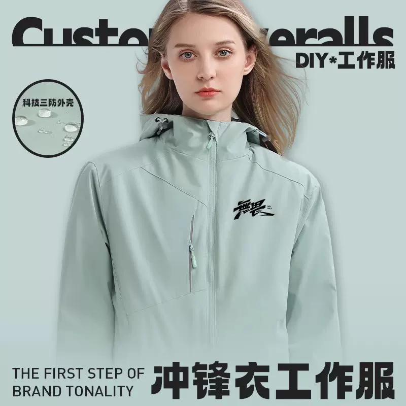 秋冬冲锋衣工服定制三合一可拆卸长袖印logo加绒加厚防风防水外套