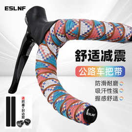 ESLNF纯棉公路自行车把带防滑减震吸汗弯把缠带把带缠带骑行装备