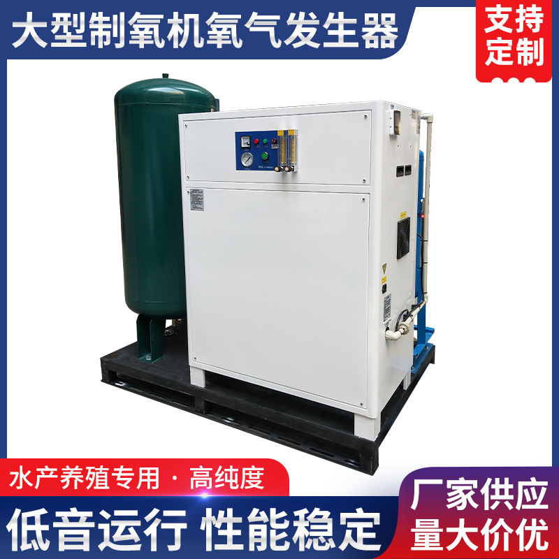 水产养殖专用大型高纯度制氧机氧气发生器水产养殖增氧机厂家直供