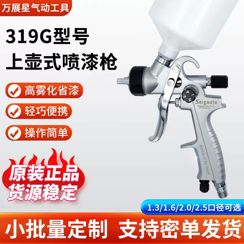 高雾化汽车钣金家具面漆喷漆枪319上壶1.3 1.6 2.0 2.5mm油漆喷枪