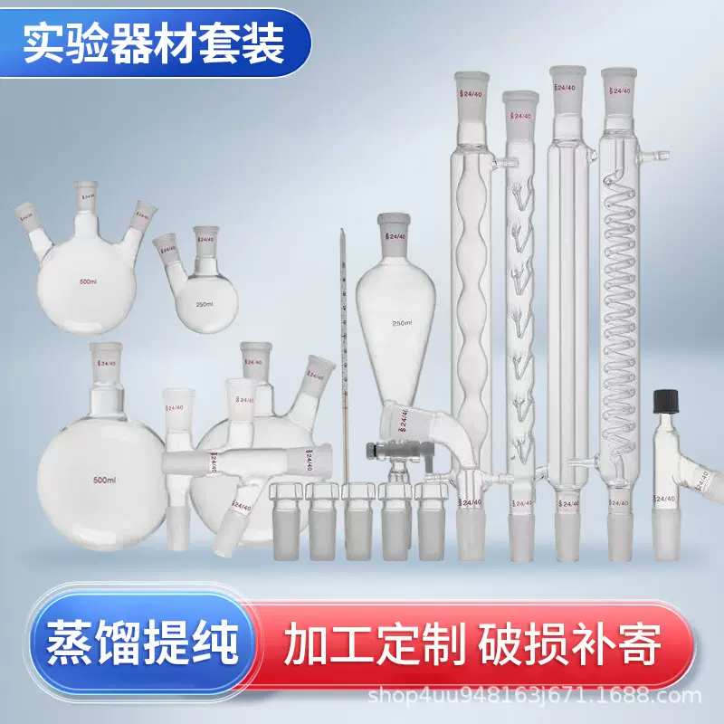 提纯套装蒸馏装置精油化学实验玻璃器材 教学仪器套装32件 24/40