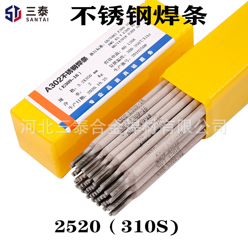 310S不锈钢电焊条 2520电焊条 不锈钢焊条2520  2520焊条310S