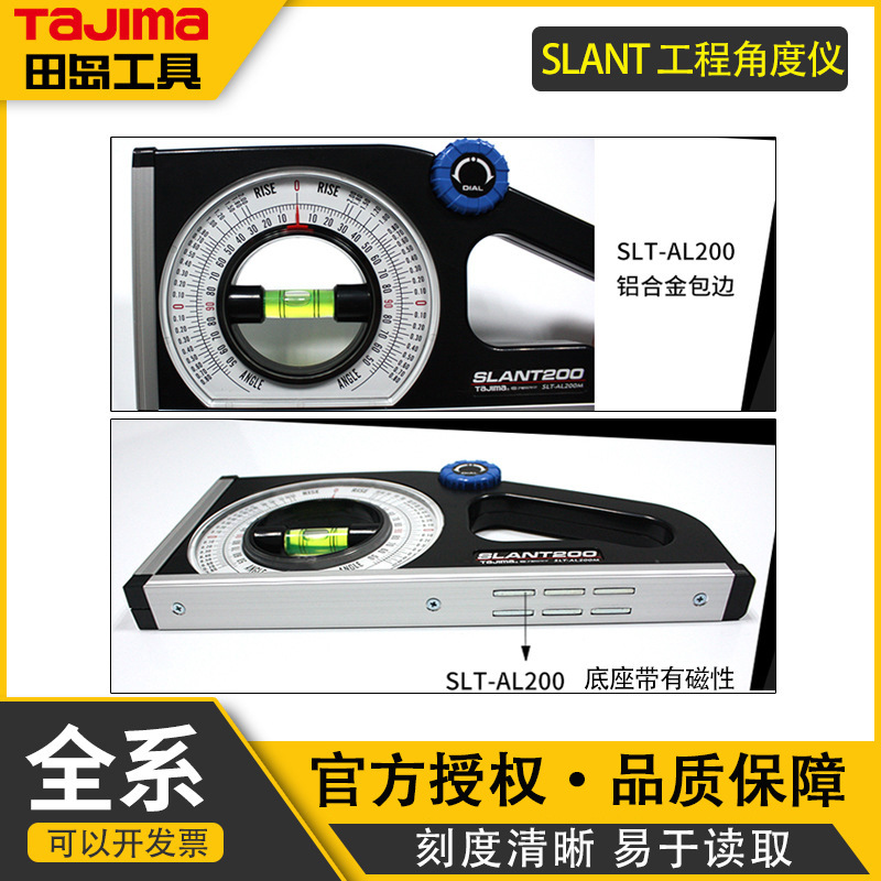 TaJIma/田岛多功能尺角度坡度仪测量仪日本精度好磁性SLT-100