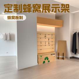 定制蜂窝纸板展会展厅陈列架环保展示板丽屏彩印网格展示架展架