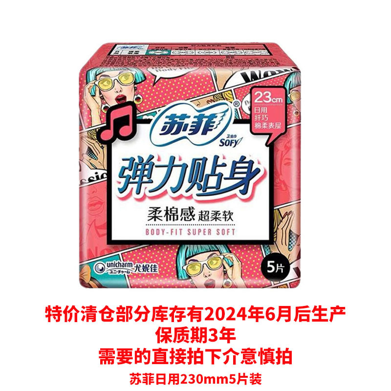 Sophie Sanitary Napkin Elastic Close-Fitting Soft Cotton Feeling Aunt Napkin Daily Use 230mm 5 Pieces Cotton Soft Special Price Please Warehouse