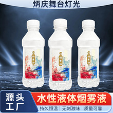 舞台烟雾机通用烟雾油网红婚礼演出烟雾液体烟雾泡泡机水性烟雾液