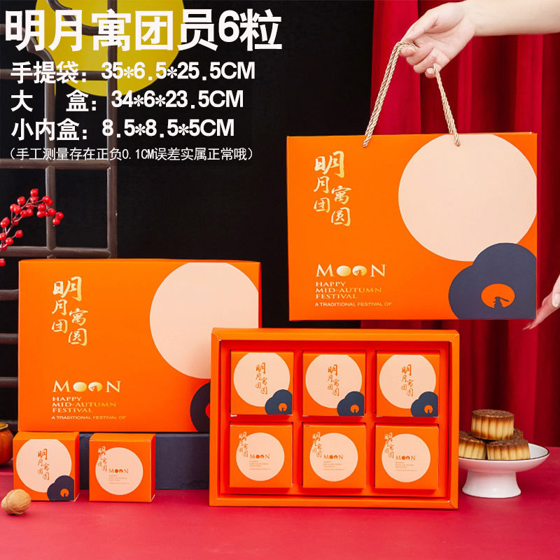 2025新款中秋月饼礼盒包装盒子手提6粒8粒蛋黄酥酒店高档月饼盒|undefined
