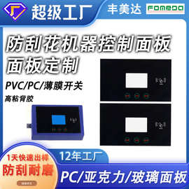 定制加工亚克力镜片玻璃控制面板电器铭牌薄膜丝印PC面板丝印定制