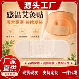 艾灸贴发热贴自发热敷包艾灸颈椎膝盖暖身贴去湿驱寒艾草贴暖宝宝
