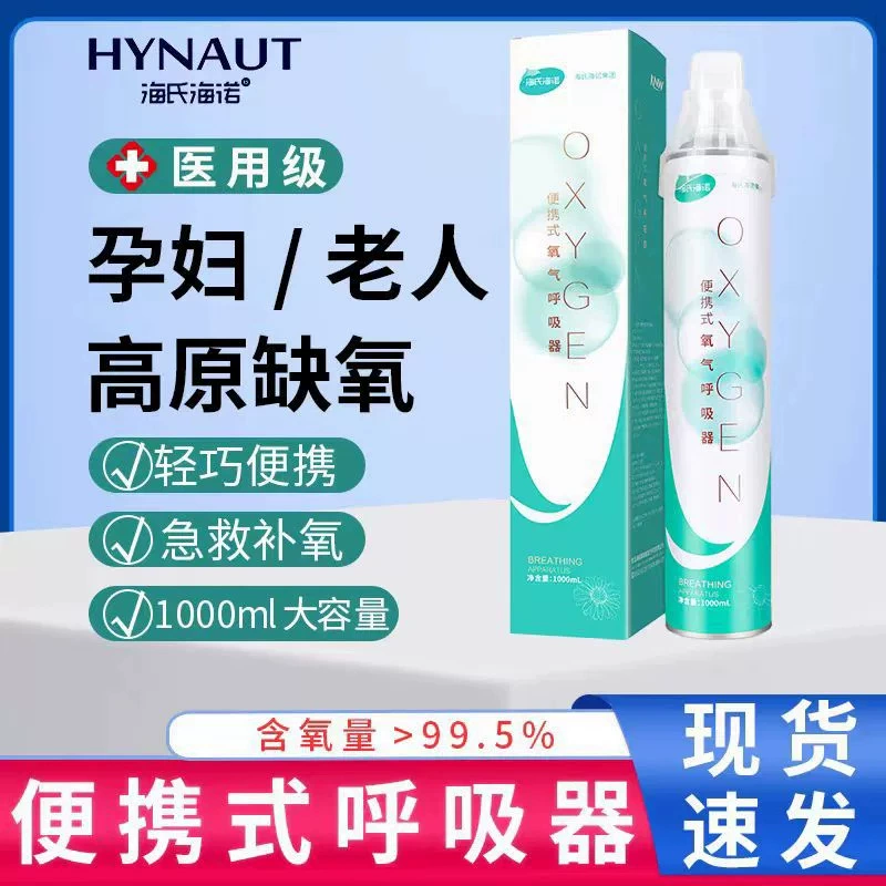 Портативный кислородный баллон Haishi Hainuo для беременных женщин с гипоксией, пожилых людей с кислородным ингалятором, плато, дорожная маска для носа, кислородный баллон