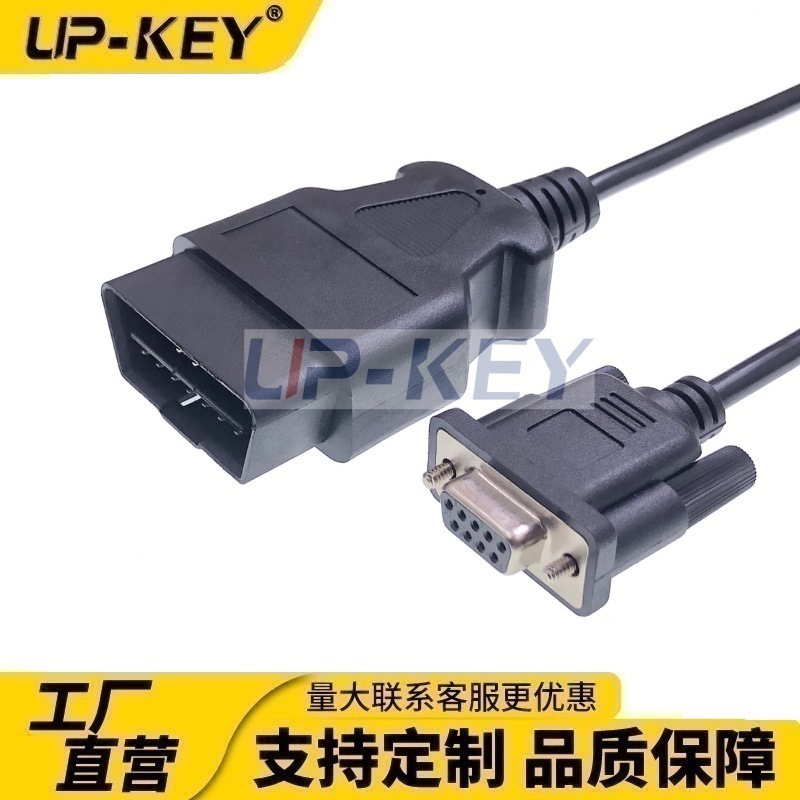 OBD转串口诊断测试线 OBD2转DB9转接线 J1962汽车诊断数据连接线