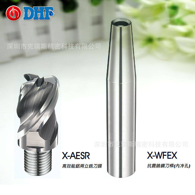 台湾德信发DHF锁牙式钨钢刀头X-AESR +内冷孔抗震钨钢刀杆X-WFEX