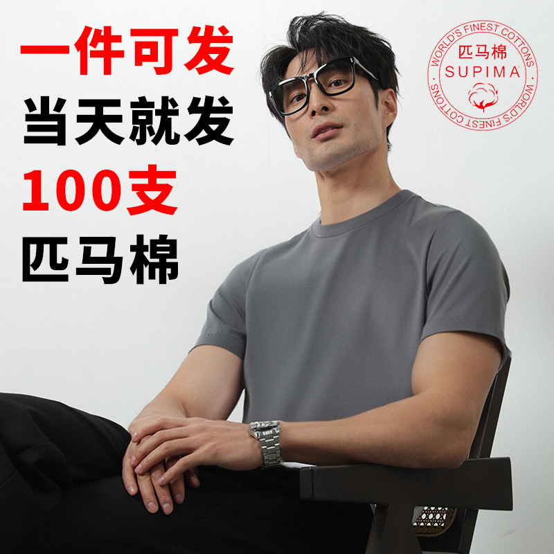 Carefully Selected Goods [100-Count Supima Cotton] Zero-Touch Short-Sleeved T-Shirt Men's Pure Color Round Neck White t