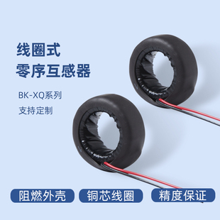 J8A Miniature Core Current Transformer Zero Sequence 5m Transformer Bqxq with Small Wire G3