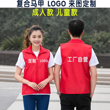 志愿者义工复合马甲定制广告背心工作服宣传培训托管户外党员活动