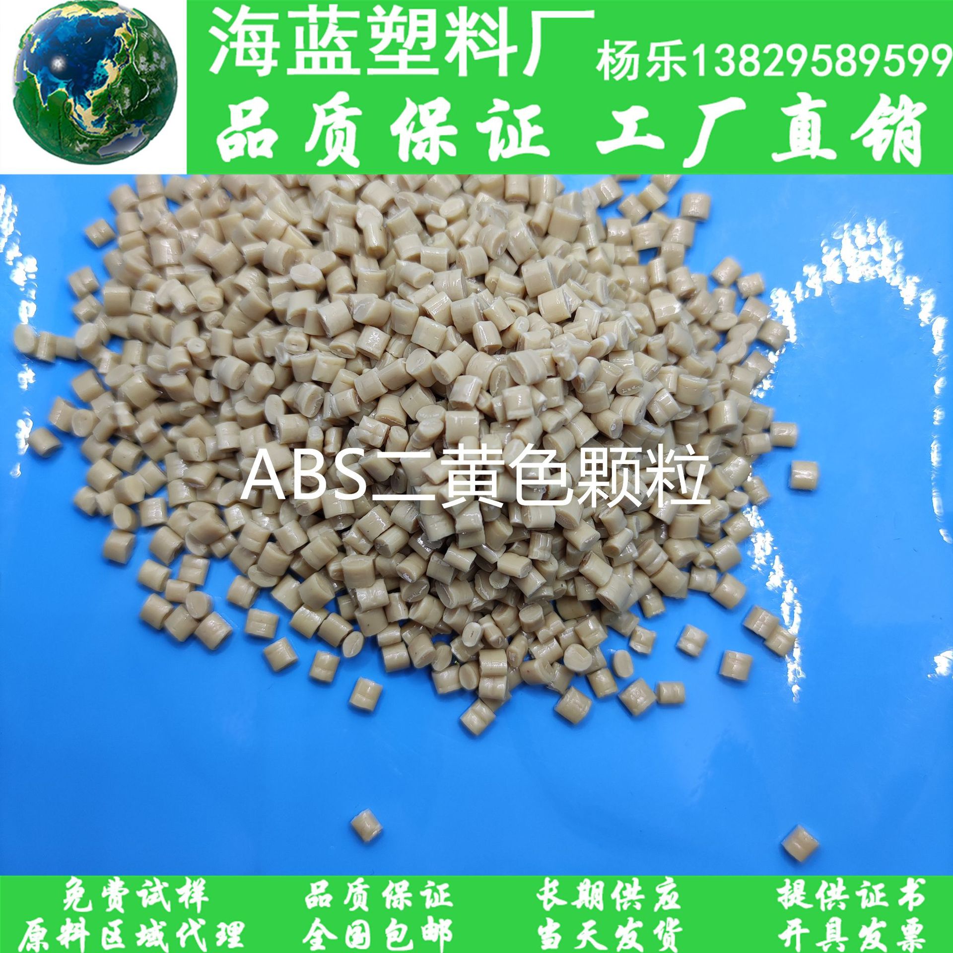 厂家销售 ABS环保rohs塑料 本色二黄色颗粒 改性再生塑料鞋材鞋跟