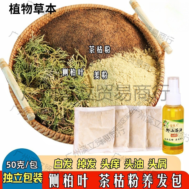 茶麸茶枯粉侧柏叶养发包茶籽粉洗头养发护发油茶枯茶籽饼渣粉家用