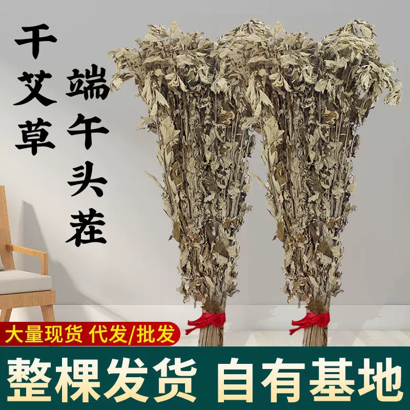 艾草艾叶整棵带杆挂门挂窗艾蒿家用泡脚泡澡坐月子端午艾草叶批发