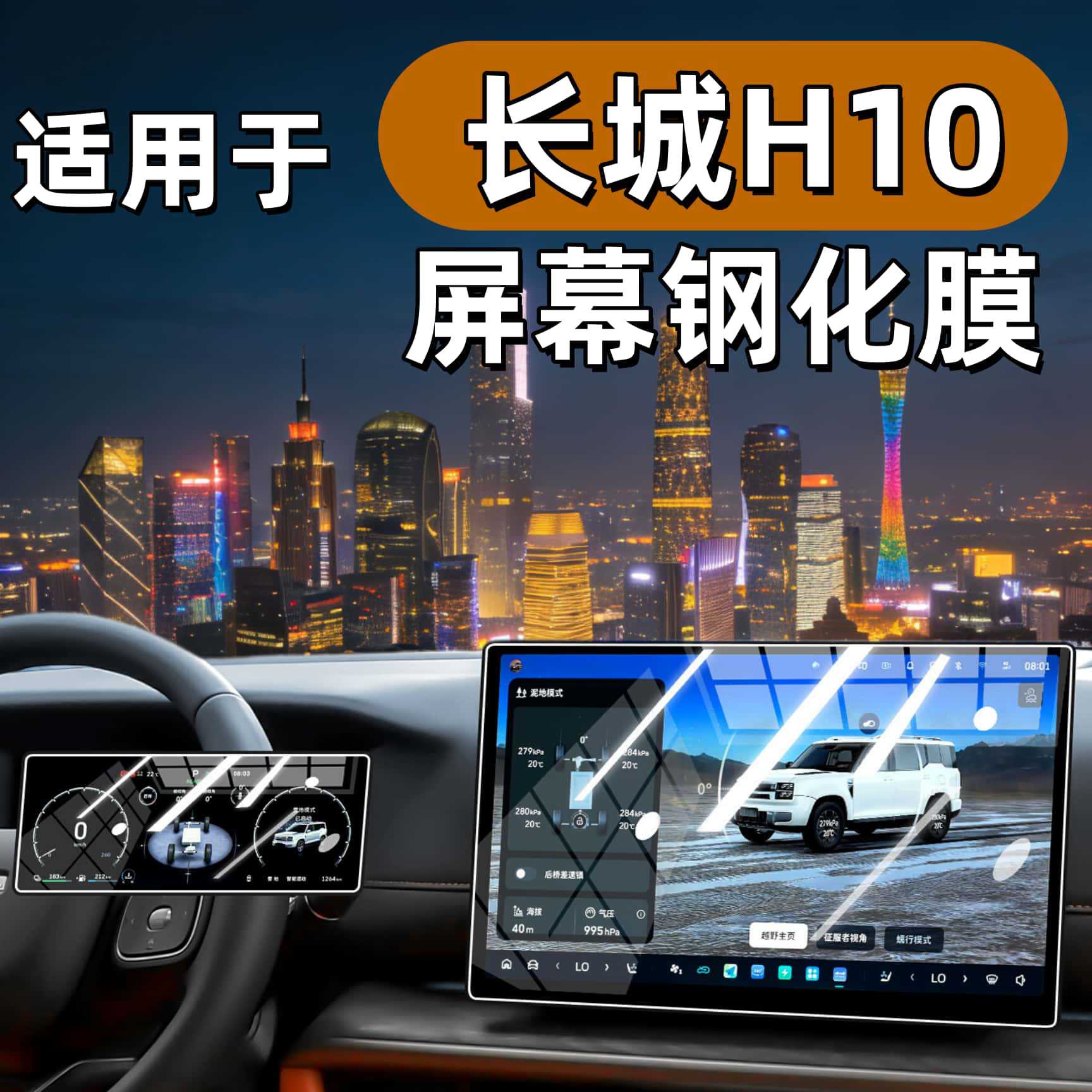 Suitable for 26 models of Haval Great Wall H10, tempered film for central control screen, car navigation and instrument panel film, modification parts for Haval