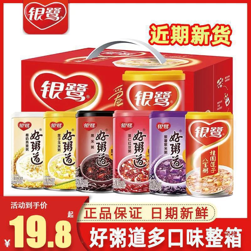 八宝粥五谷杂粮速食粥莲子12营养早餐桂圆银鹭好粥道罐黑米整箱装|undefined