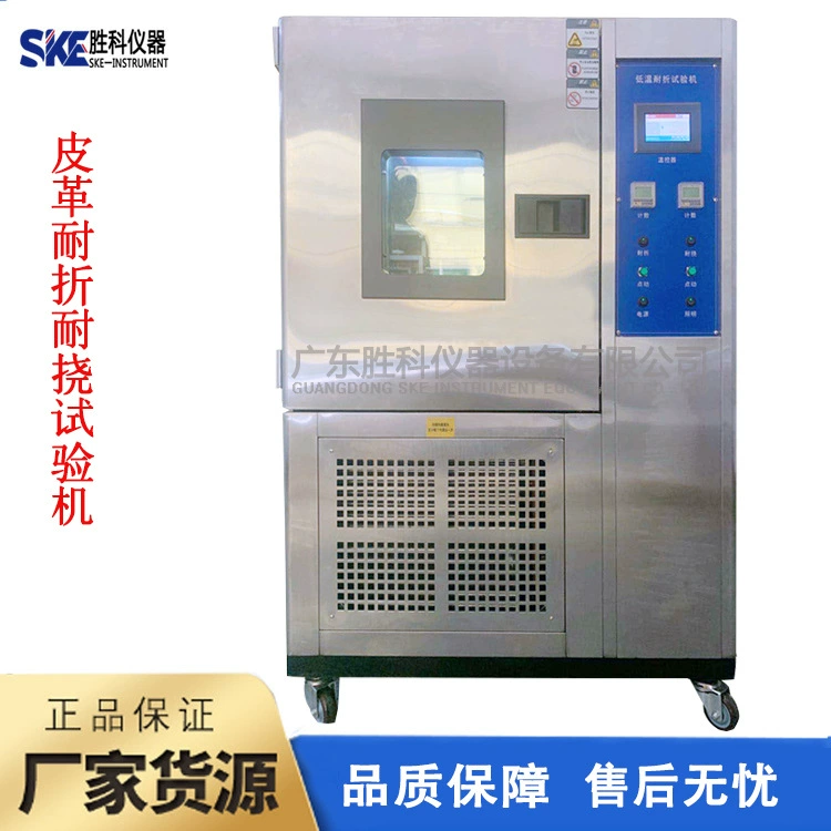 Вертикальная низкотемпературная испытательная машина для складывания. Холодостойкая изогнутая испытательная машина для складывания. Низкотемпературная испытательная машина, устойчивая к царапинам.