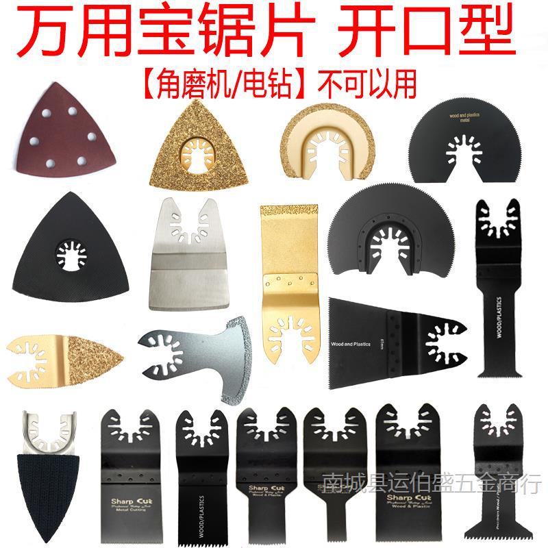 开口型快卸万用宝锯片多用途修边机家用木工金属厨卫锯片打磨配件