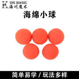 king magic 海绵球心兔鸡蛋小兄弟海棉大小球 魔术道具 整蛊搞笑