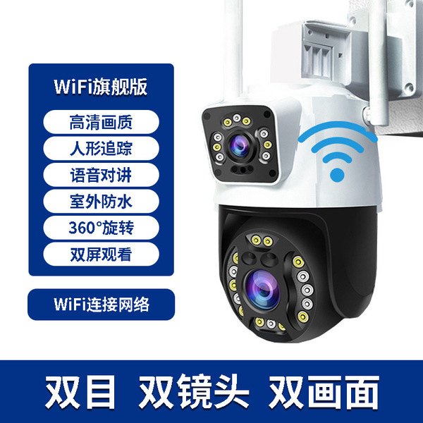 双目摄像头枪头联动手机远程家用室内外高清夜视360度防水智能监