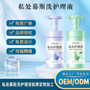 Private Parts Curtain Washing Care Solution Customized for Girls to Clean Women's Daily Intimate Care Gynecological Lotion Oem Processing