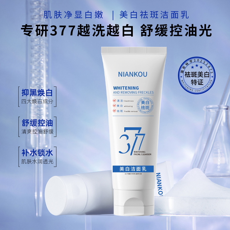 377美白焕亮滋润洁面乳舒缓深层清洁补水保湿水光提亮嫩肤洗面奶|undefined