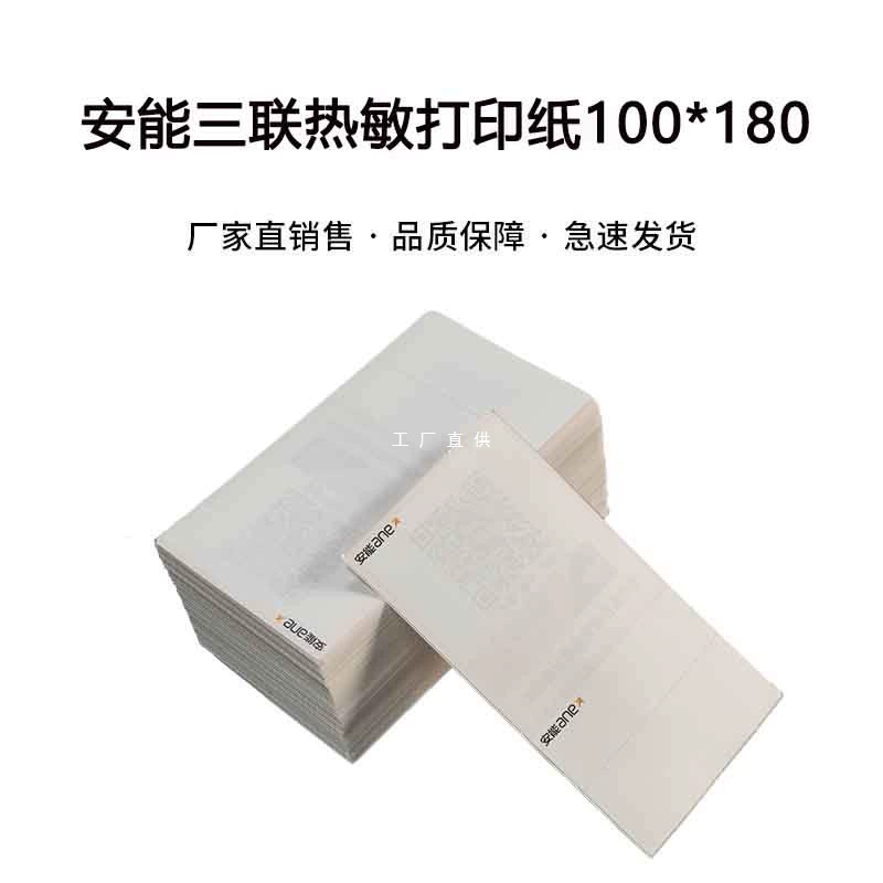 Aneng Express Тройная печатная бумага Термочувствительная бумага 100*180 самоклееная экспресс-лист