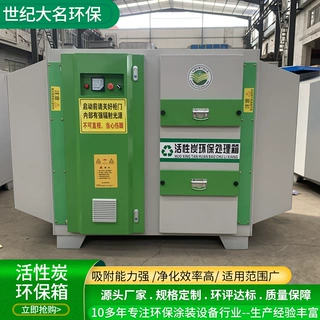 支持定制活性炭环保箱吸附装置废气处理工业废气吸附活性炭环保箱