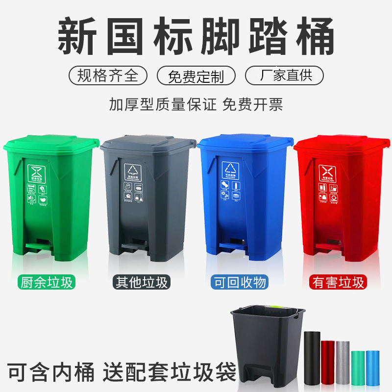 New National Standard Garbage Sorting Trash Can with Lid for Property Management, Commercial Large Pedal Kitchen Waste Bin, Red, Blue, Green, Gray Pedal Type