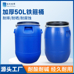 メーカー卸売り50lリットル円形大口プラスチック桶50kg食品級フランジ桶化学工業原料バンド桶