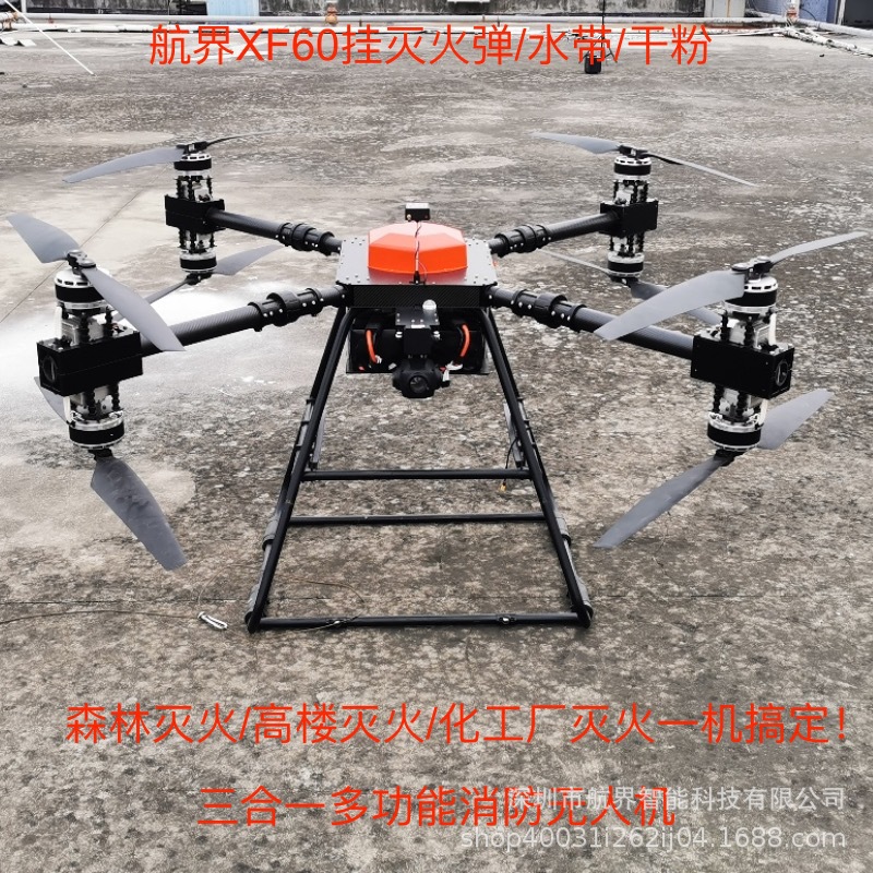 消防灭火无人机、拉水带灭火无人机、投灭火弹无人机、喷射干粉灭