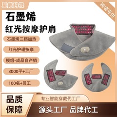 赤い光の電気の加熱は肩を保護して保温します。