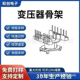 PQ20变压器骨架PQ20立式单槽6+8针骨架   --2016
