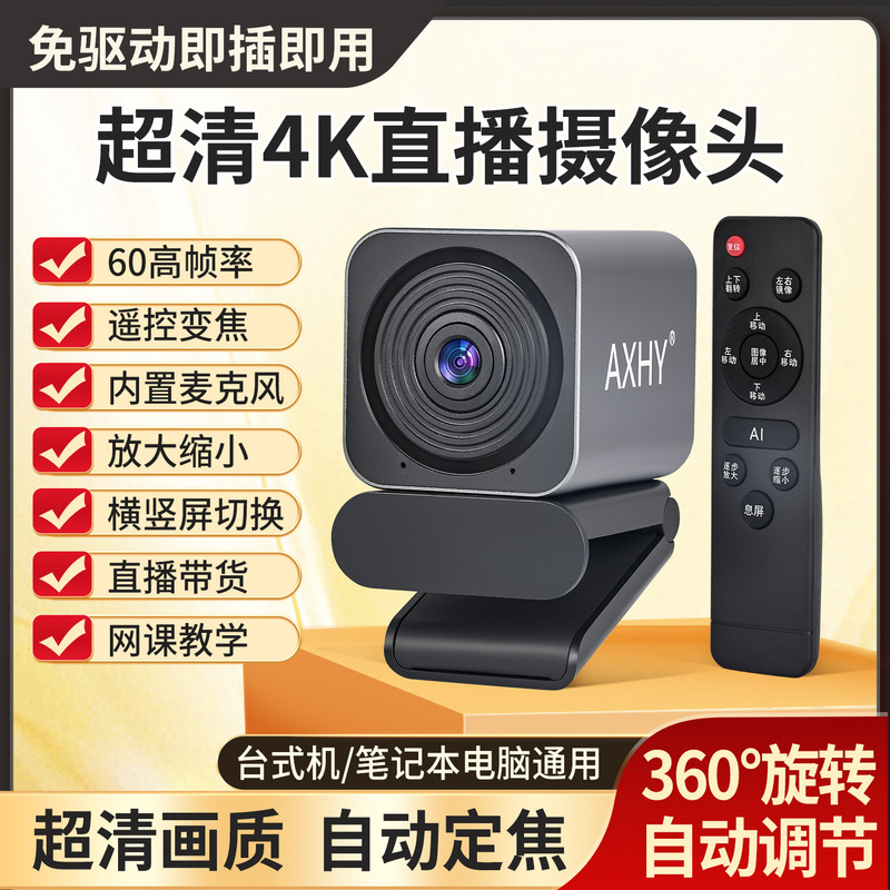 4K Live Broadcast Camera Douyin Beauty Smart Computer Desktop Dedicated Equipment Camera 60 Frame High-Definition Camera