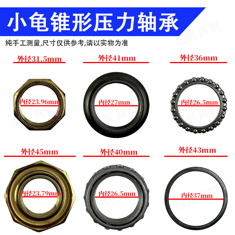 Electric Vehicle Tapered Princess Turtle Direction Bearing Pressure Bearing Faucet Steering High-Quality Hardcover Steel Bowl Accessories