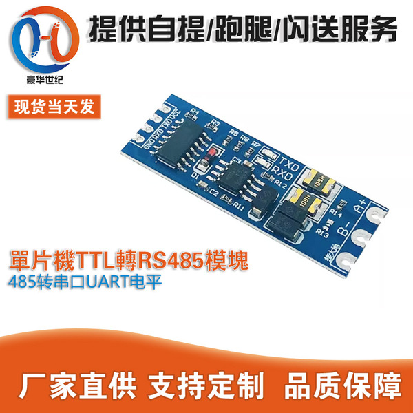 Single -chip Machine TTL to RS485 module 485 rotation dial UART level UART level to automatically flow to control