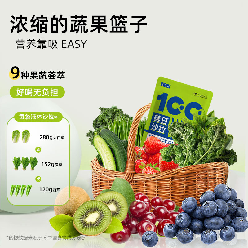 Quick Shake Liquid Salad Dietary Fruit and Vegetable Juice Wholesale Prebiotics Dietary Fiber Plant Beverage Contract Manufacturing