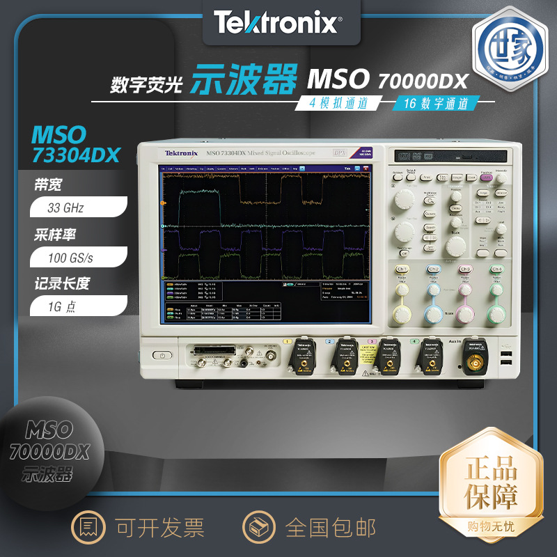 全新泰克混合信号示波器 MSO73304DX/72304DX/72504DX