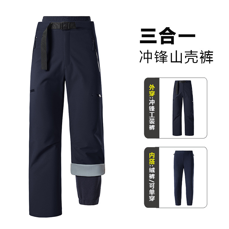 三合一冲锋裤女款可拆卸动休闲装裤男防风防水加绒加厚登山滑雪裤|undefined